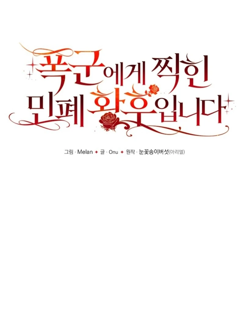 How to Make My Tyrant Husband Love Me Chapter 80 450 017