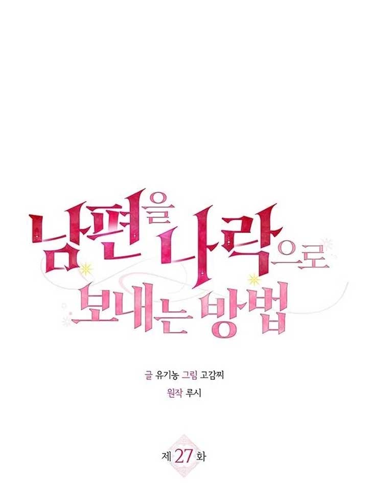 How to Send My Husband to the Abyss Chapter 27 451 ch 27 9