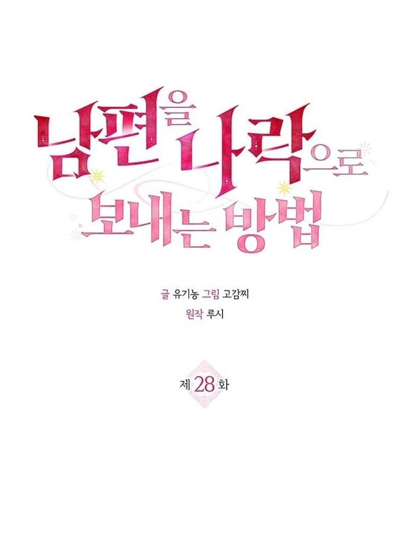 How to Send My Husband to the Abyss Chapter 28 396 002