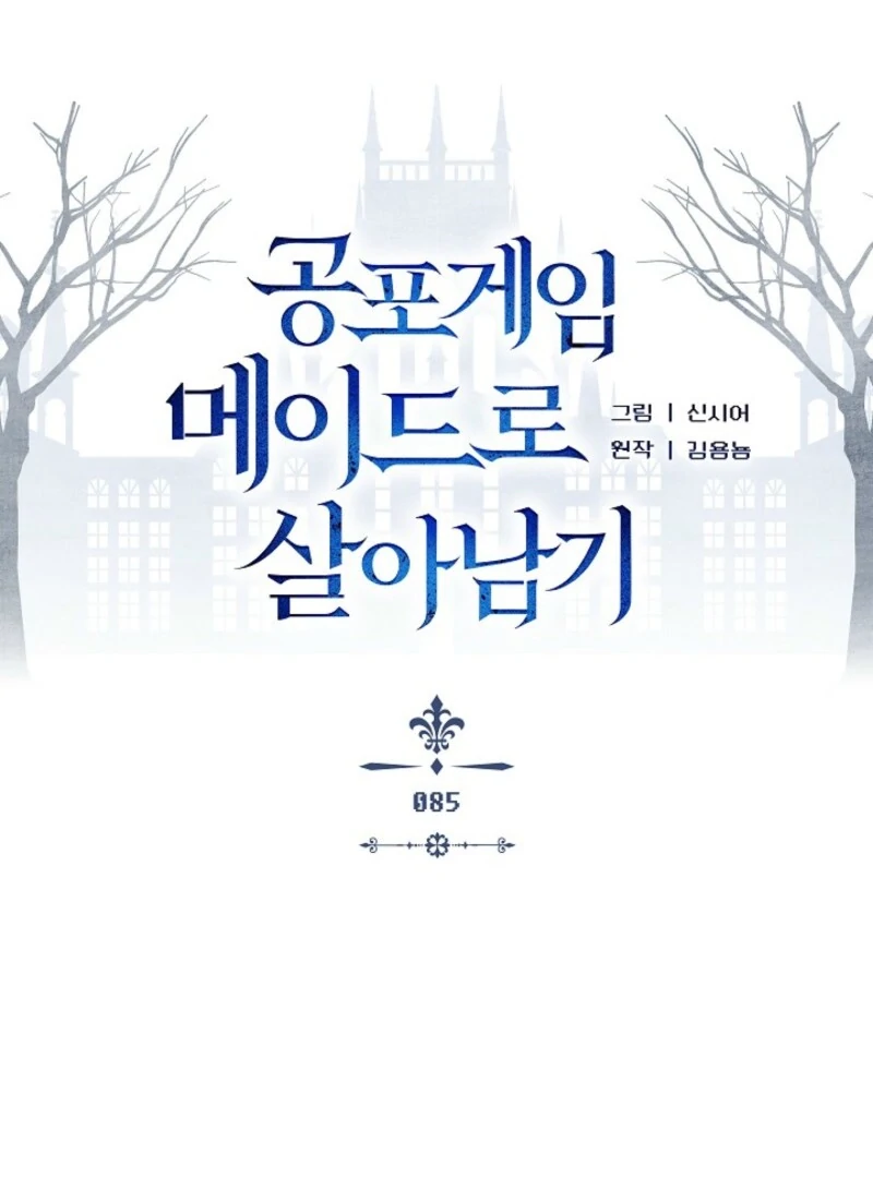 How to Survive as a Maid in a Horror Game Chapter 85 319 21