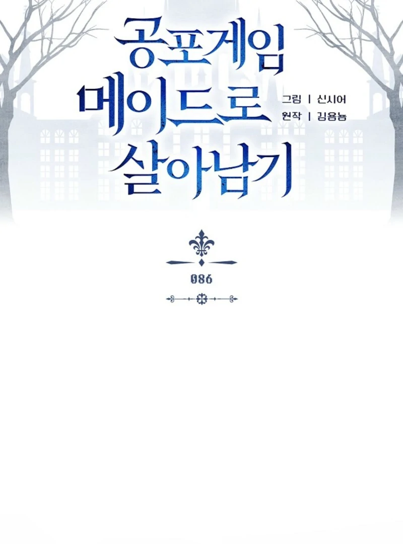 How to Survive as a Maid in a Horror Game Chapter 86 295 33