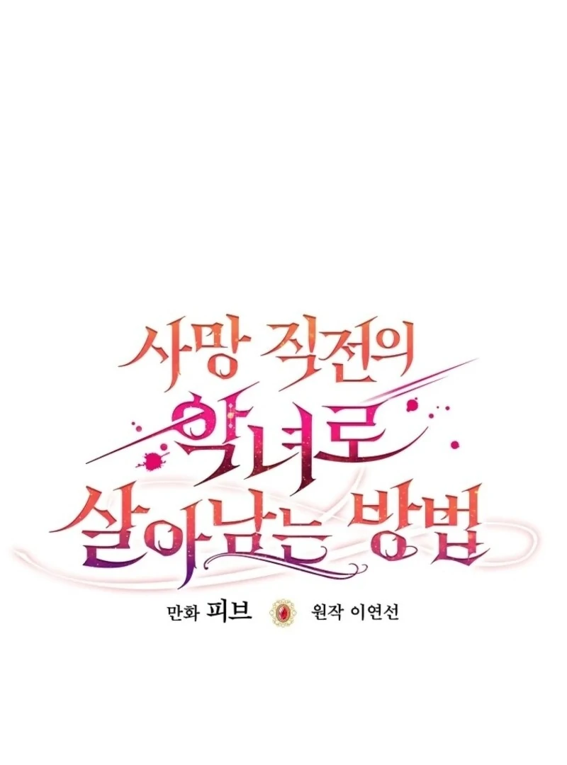 How To Survive As a Villain on the Verge of Death Chapter 26 444 ch 26 35