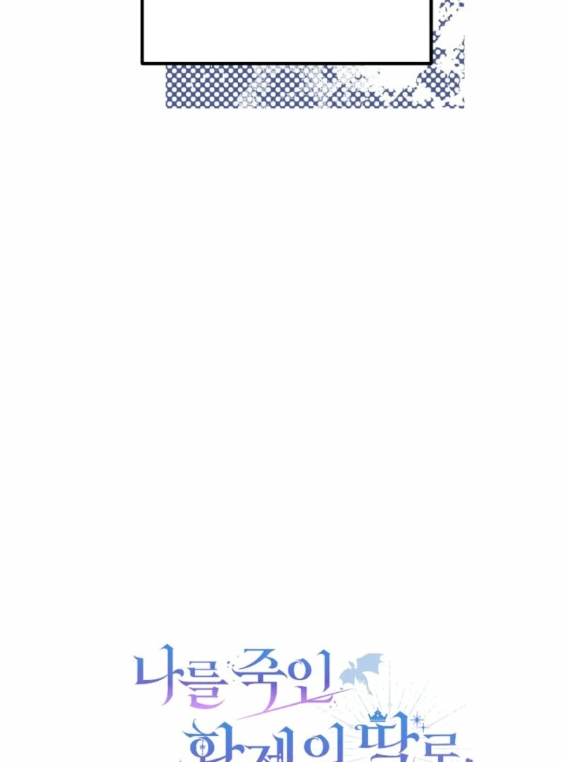 How to Survive as the Daughter of the Emperor Who Killed Me Chapter 4 559 135