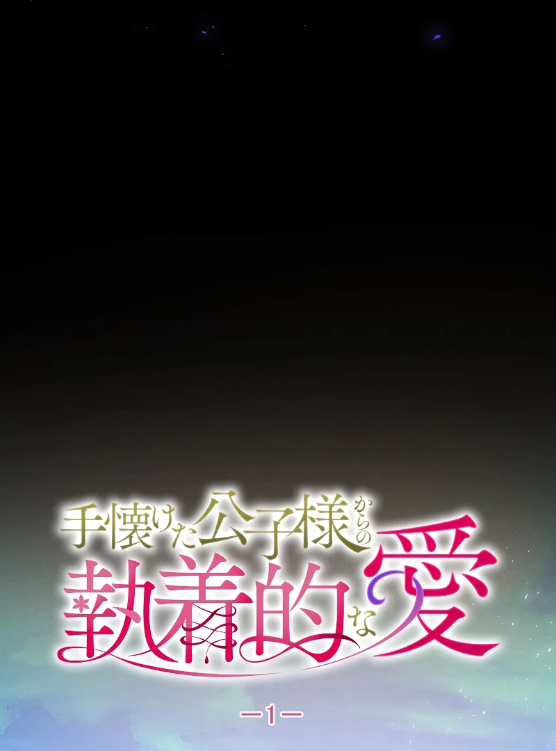 How to Turn a Gentle Male Lead Into an Obsessive Male Lead Chapter 1 478 ch 1 18