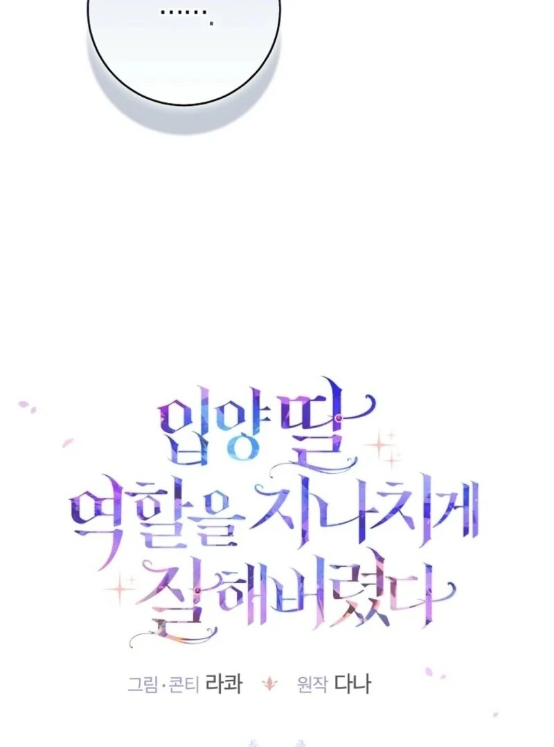 I Acted As the Adopted Daughter Too Well Chapter 101 408 041