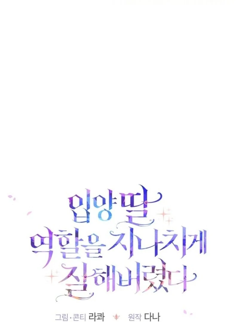 I Acted As the Adopted Daughter Too Well Chapter 96 465 083