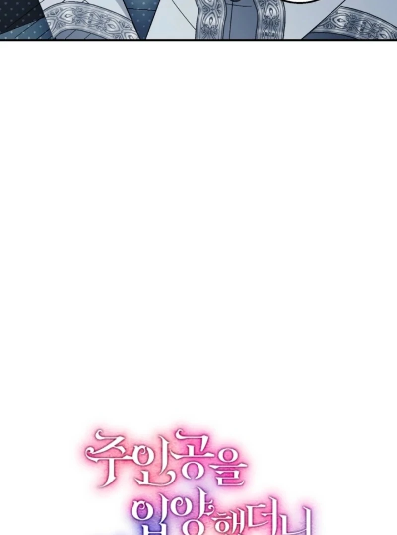 I Adopted the Protagonist, and the Genre Changed Chapter 19 420 032