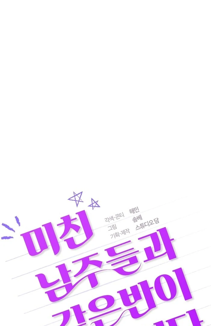 I Am in the Same Class as the Crazy Male Leads Chapter 42 456 023