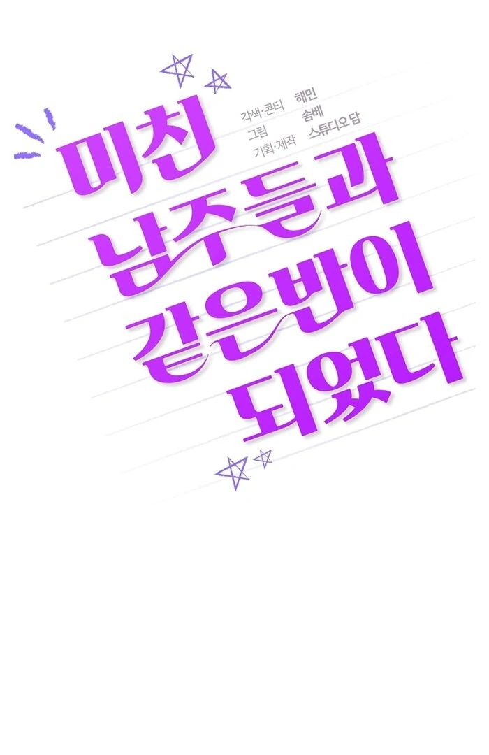 I Am in the Same Class as the Crazy Male Leads Chapter 46 516 104