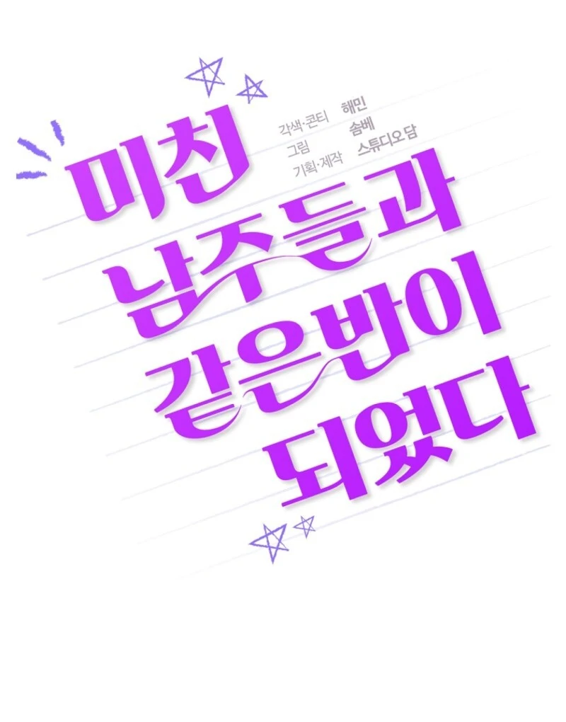 I Am in the Same Class as the Crazy Male Leads Chapter 47 617 013