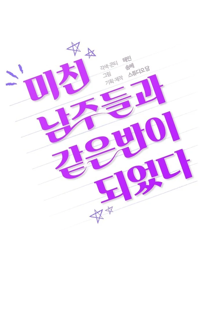 I Am in the Same Class as the Crazy Male Leads Chapter 48 453 041