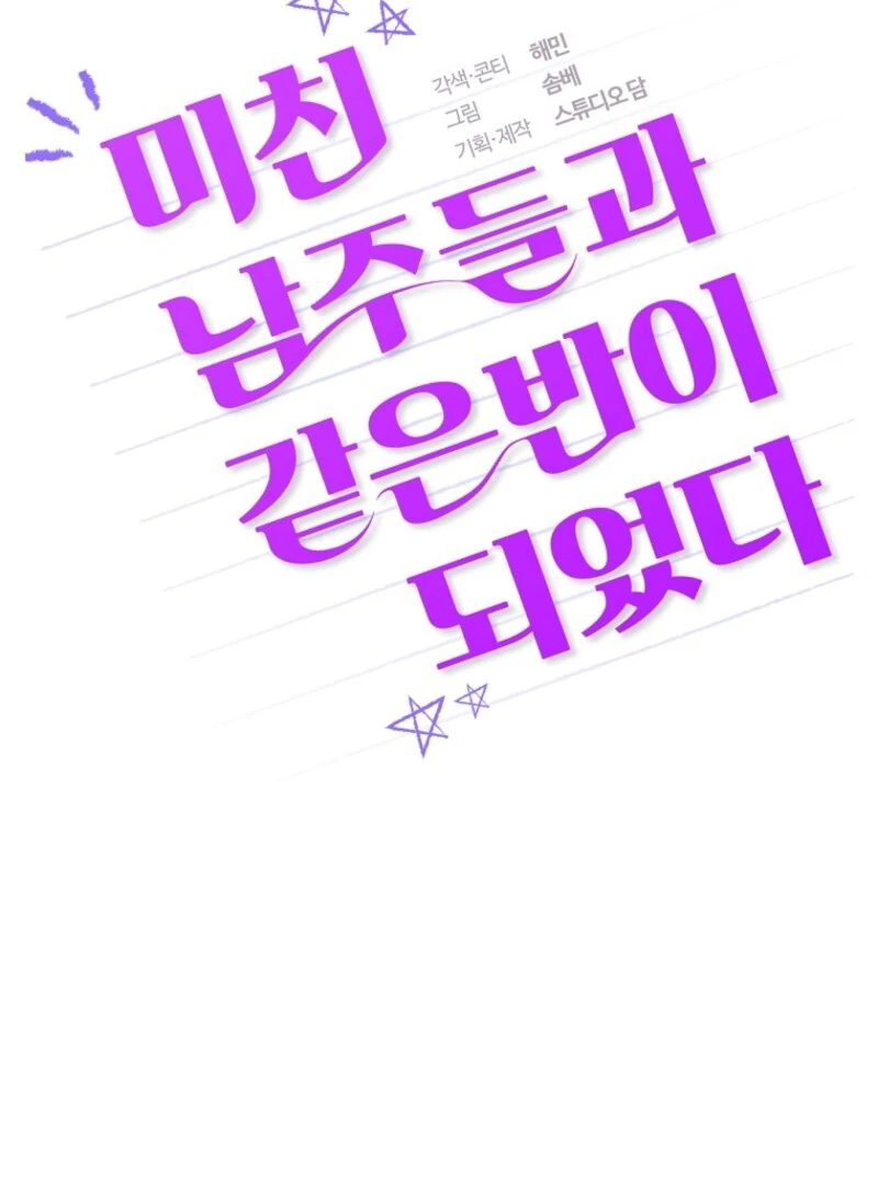 I Am in the Same Class as the Crazy Male Leads Chapter 49 561 074