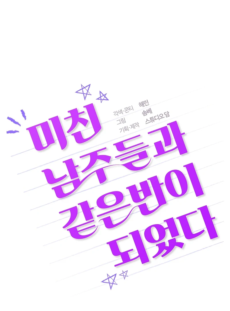 I Am in the Same Class as the Crazy Male Leads Chapter 51 504 050