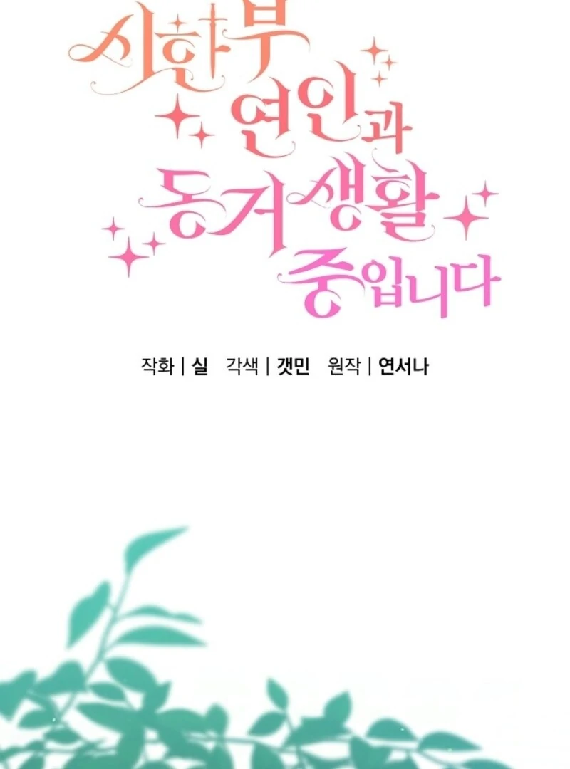 I Am Living an Unmarried Life With a Terminally Ill Lover Chapter 67 440 043