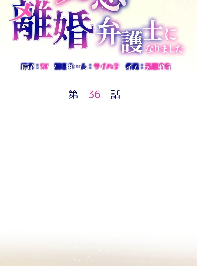 I Became a Divorce Lawyer for My First Love Chapter 36 391 066