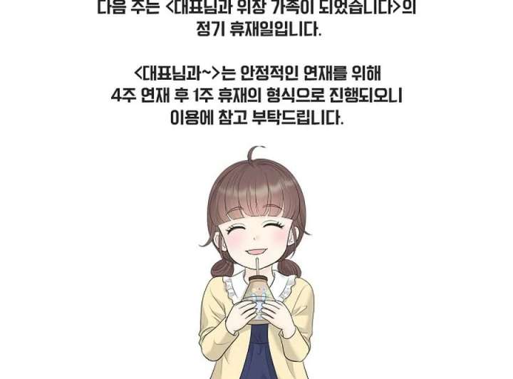 I Became a Fake Family With My Boss Chapter 35 194 46