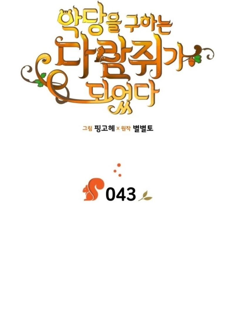 I Became A Squirrel Saving The Villain Chapter 43 432 023