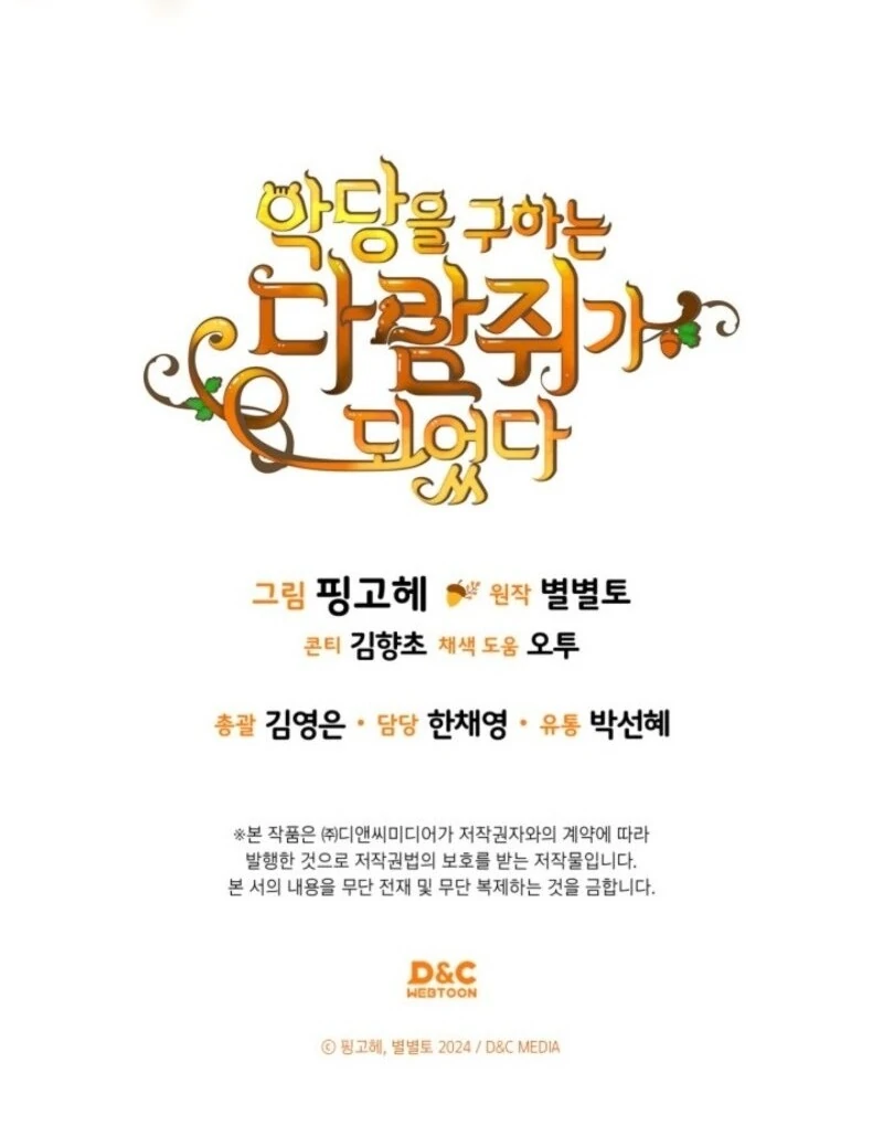 I Became A Squirrel Saving The Villain Chapter 46 454 111