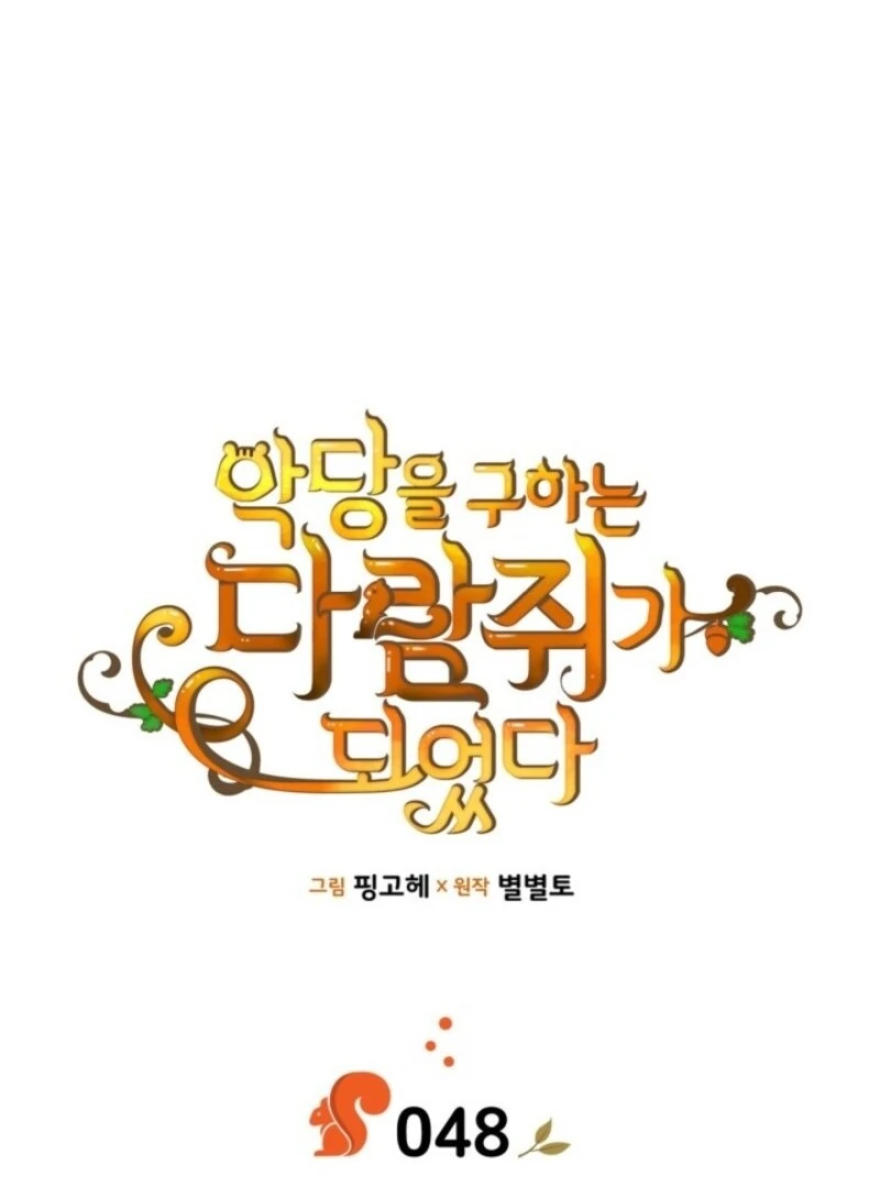 I Became A Squirrel Saving The Villain Chapter 48 394 018