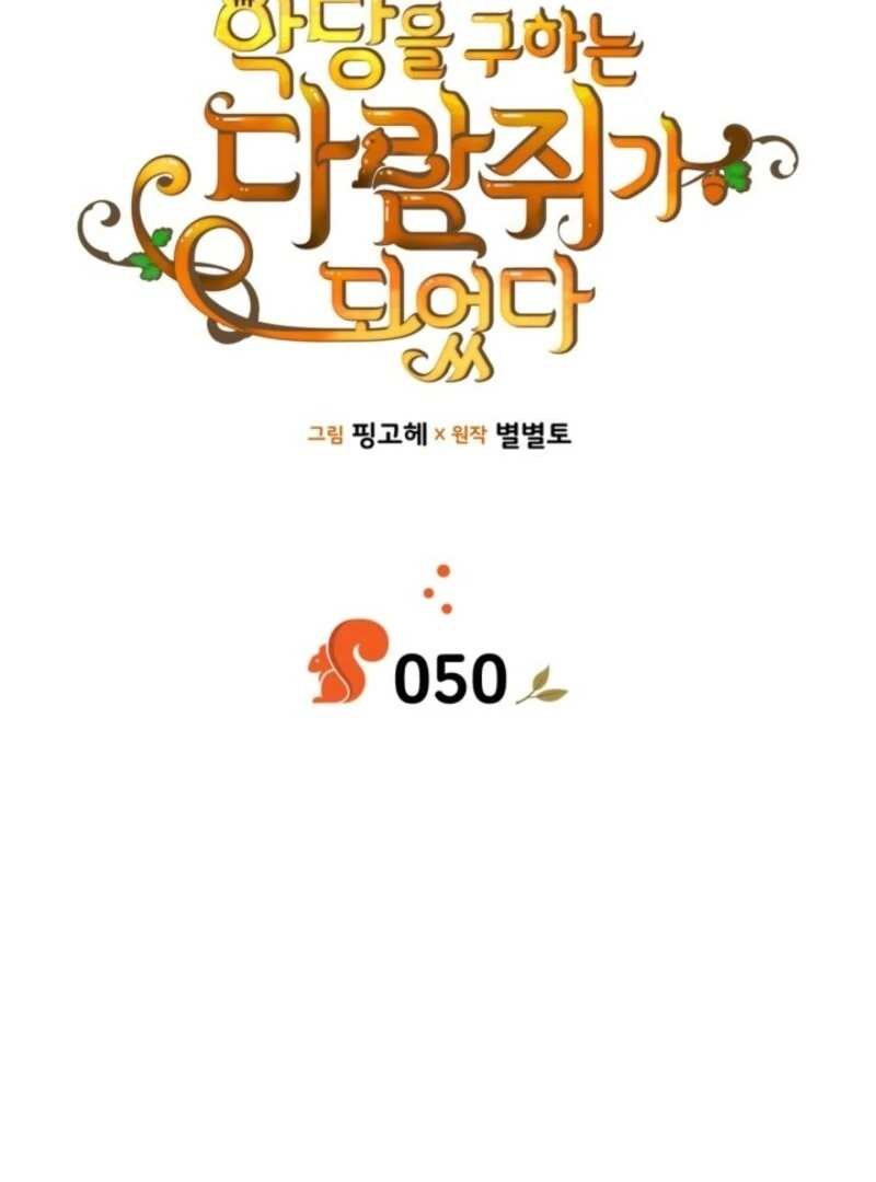 I Became A Squirrel Saving The Villain Chapter 50 435 008