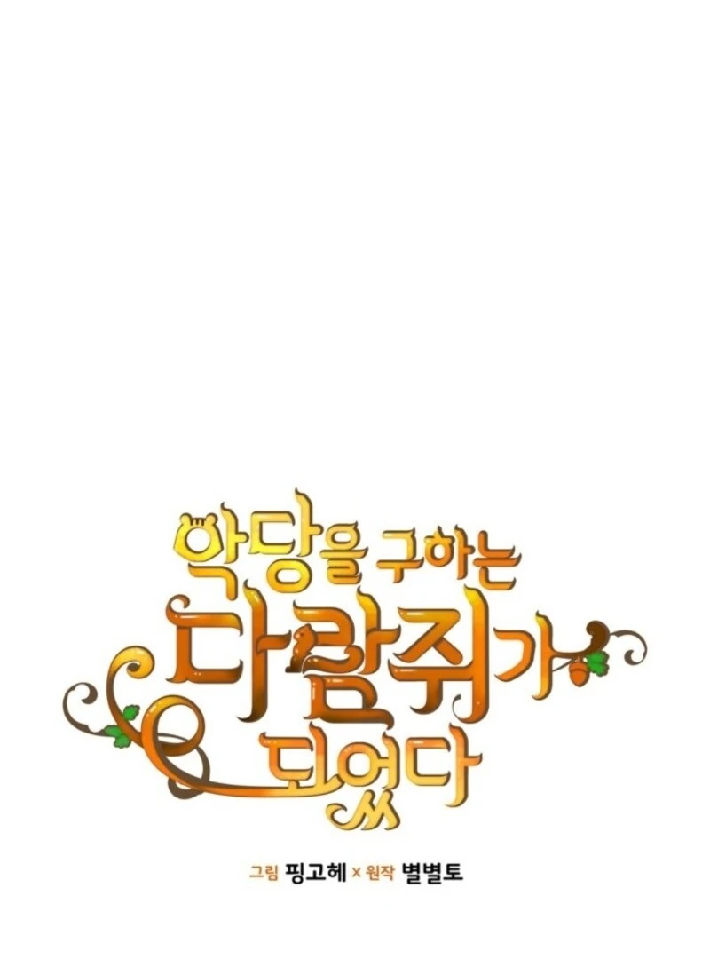 I Became A Squirrel Saving The Villain Chapter 52 416 037