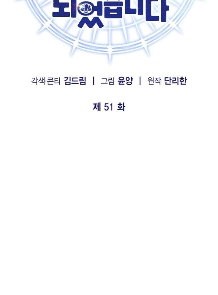 I Became the Adopted Daughter of the Sea Guardian Chapter 51 450 044