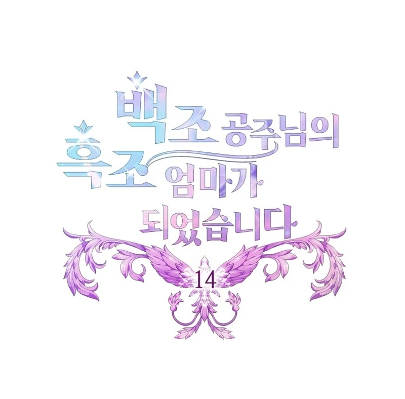 I Became The Black Swan Mother of The White Swan Princess Chapter 14 402 ch 14 26