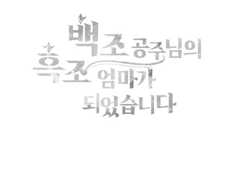 I Became The Black Swan Mother of The White Swan Princess Chapter 9 449 ch 9 109