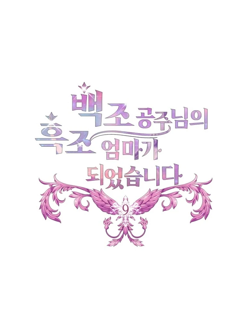 I Became The Black Swan Mother of The White Swan Princess Chapter 9 397 ch 9 57