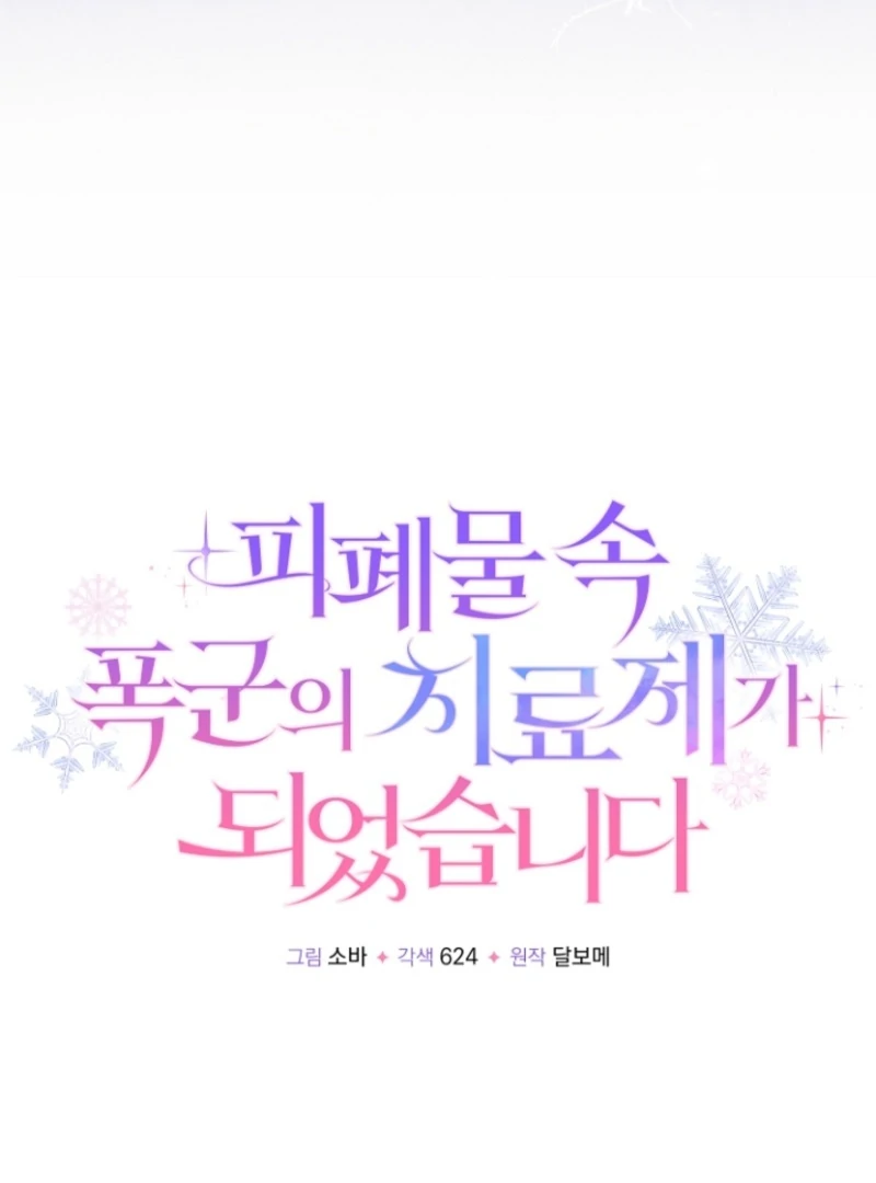 I Became the Cure for the Tyrant in the Waste Novel Chapter 17 544 ch 17 87