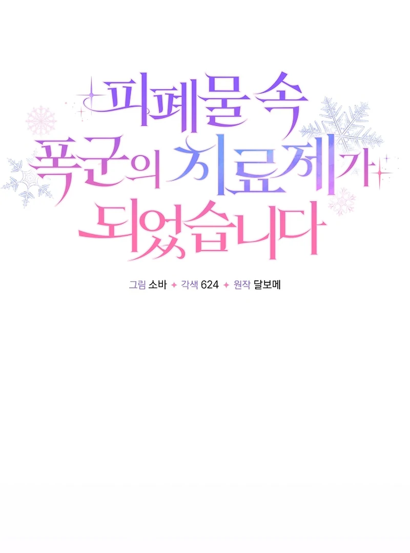 I Became the Cure for the Tyrant in the Waste Novel Chapter 22 524 034