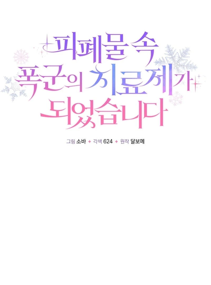 I Became the Cure for the Tyrant in the Waste Novel Chapter 23 556 030