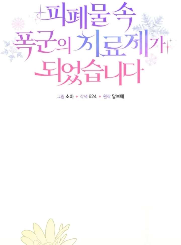 I Became the Cure for the Tyrant in the Waste Novel Chapter 29 542 034