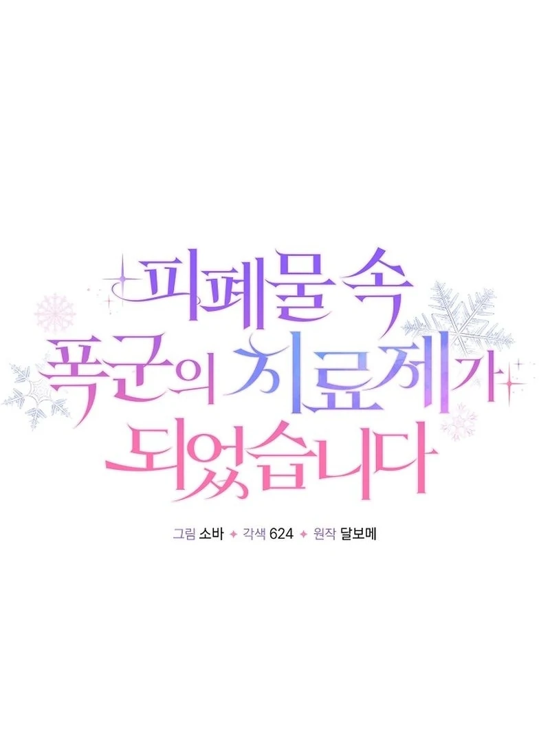 I Became the Cure for the Tyrant in the Waste Novel Chapter 30 484 030