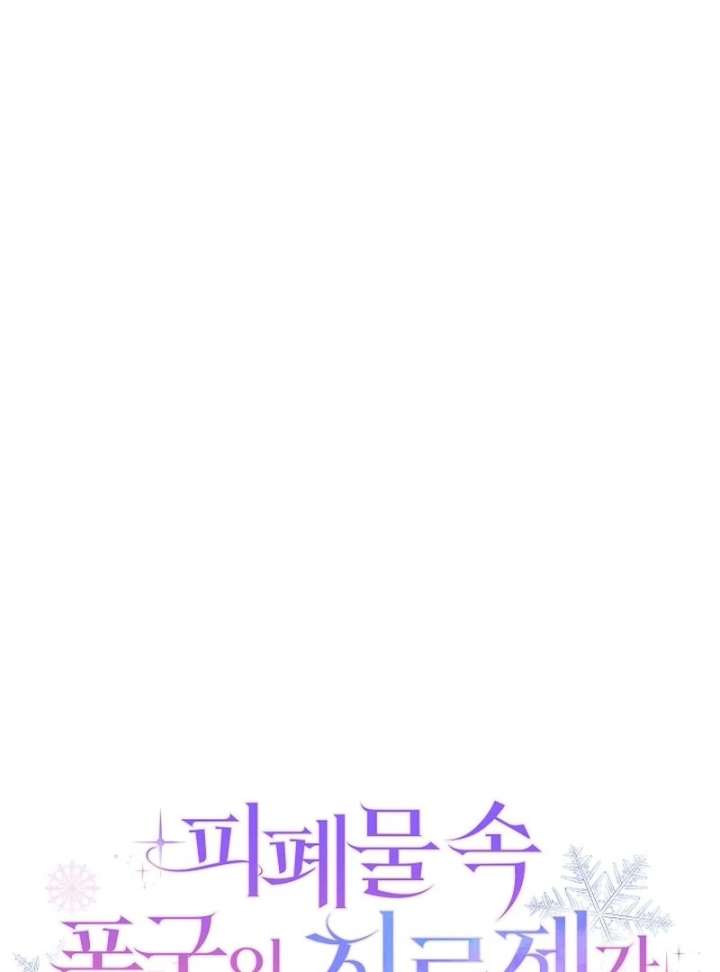 I Became the Cure for the Tyrant in the Waste Novel Chapter 32 526 072