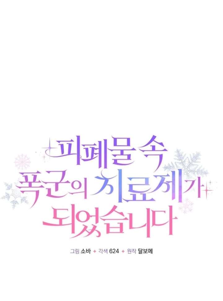 I Became the Cure for the Tyrant in the Waste Novel Chapter 34 565 063