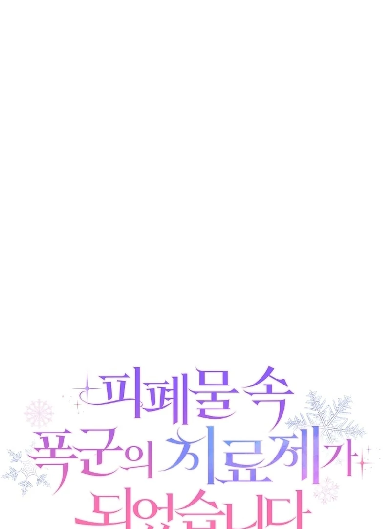 I Became the Cure for the Tyrant in the Waste Novel Chapter 36 476 040