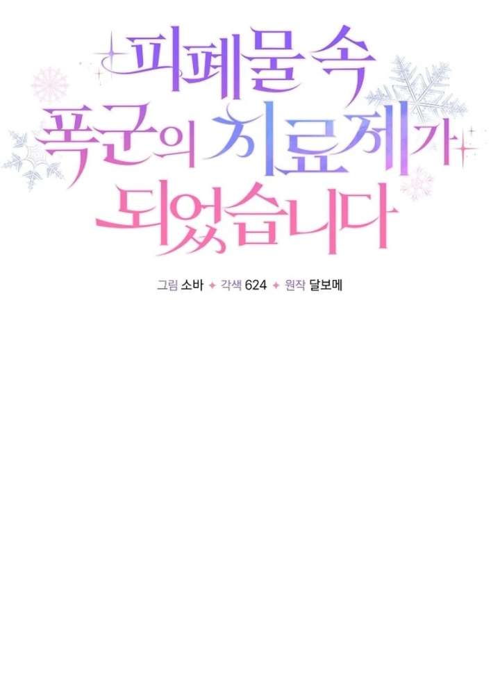 I Became the Cure for the Tyrant in the Waste Novel Chapter 37 540 098