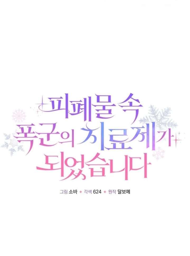 I Became the Cure for the Tyrant in the Waste Novel Chapter 38 544 072