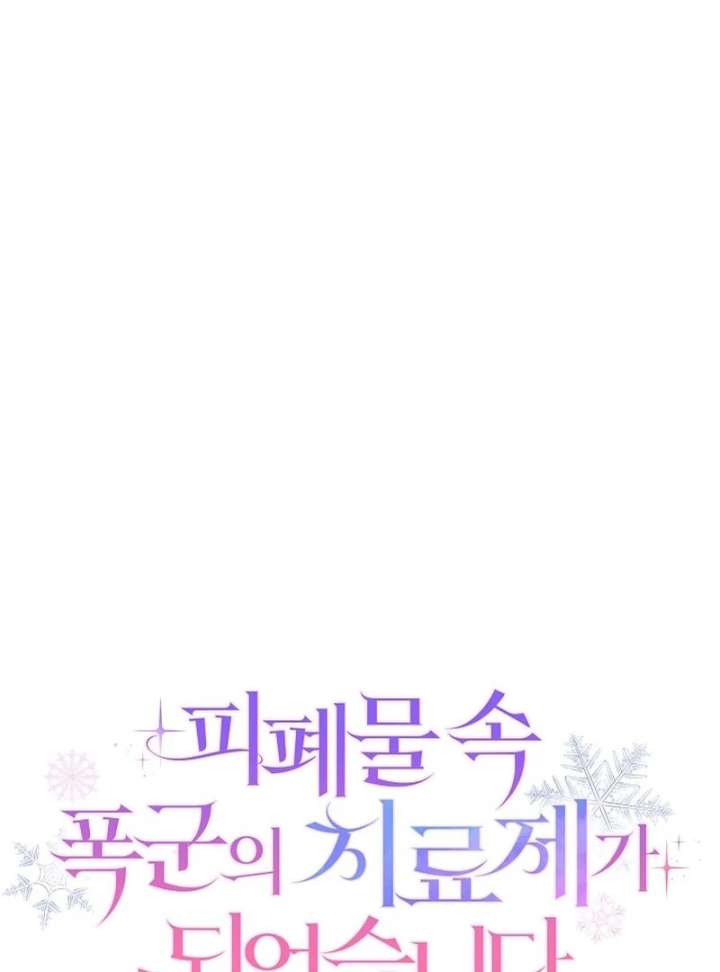 I Became the Cure for the Tyrant in the Waste Novel Chapter 40 450 020