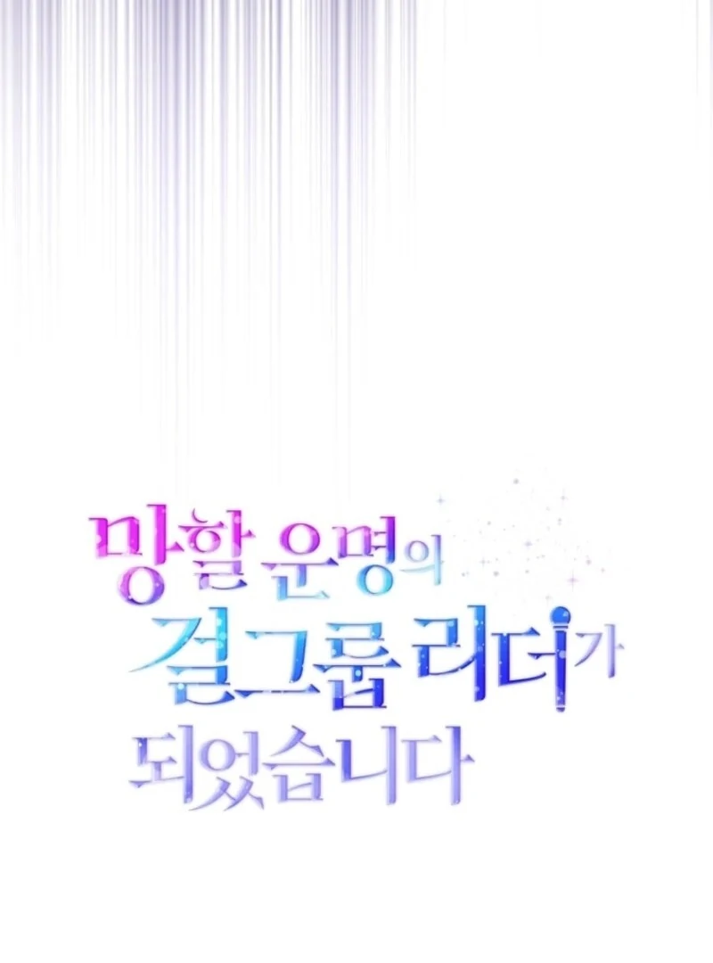 I Became the Cursed Idol Leader Chapter 31 599 ch 31 145