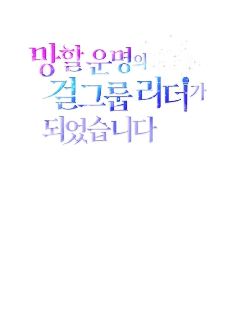 I Became the Cursed Idol Leader Chapter 32 544 ch 32 132