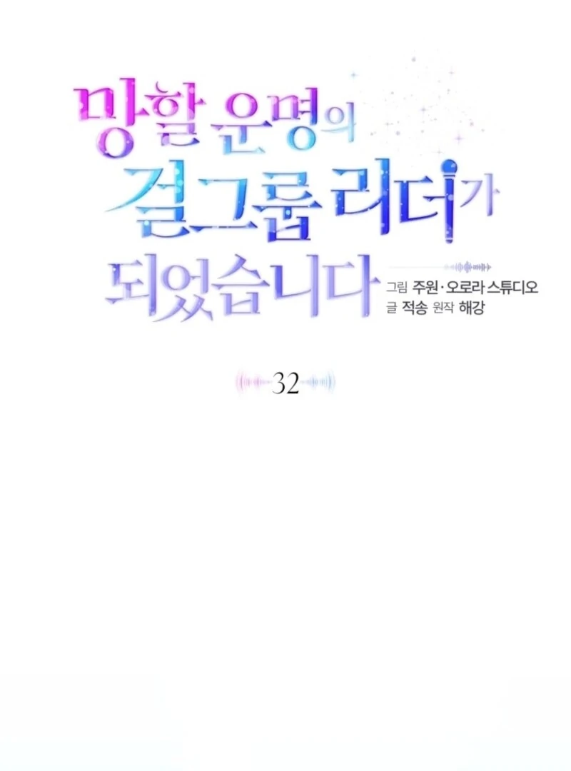 I Became the Cursed Idol Leader Chapter 32 450 ch 32 38