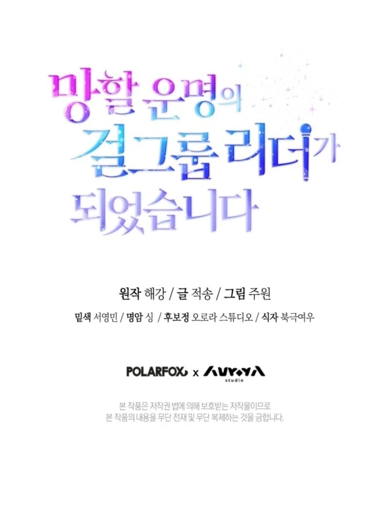 I Became the Cursed Idol Leader Chapter 33 619 ch 33 150