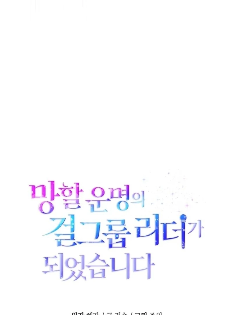 I Became the Cursed Idol Leader Chapter 34 599 ch 34 145