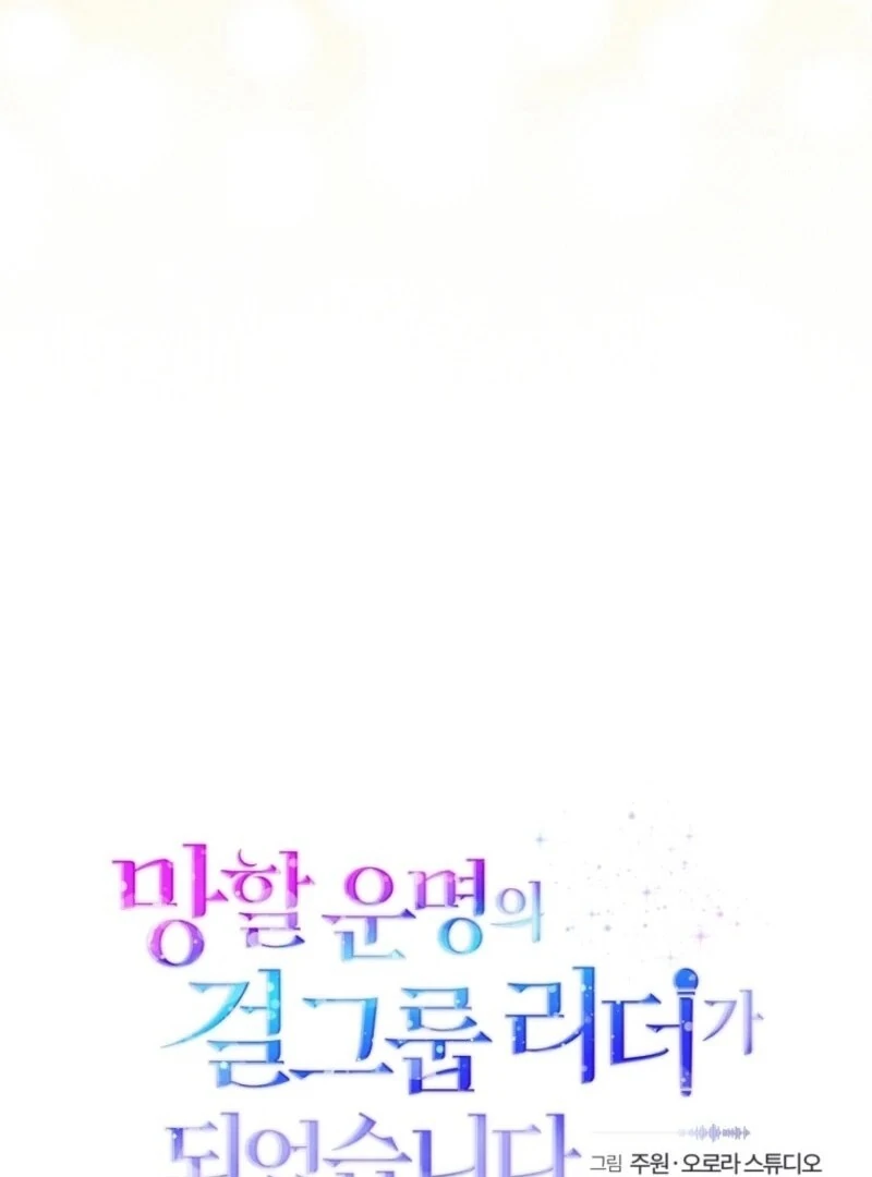 I Became the Cursed Idol Leader Chapter 34 540 ch 34 86