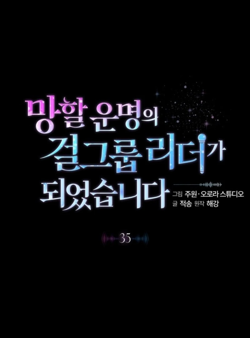 I Became the Cursed Idol Leader Chapter 35 509 ch 35 52