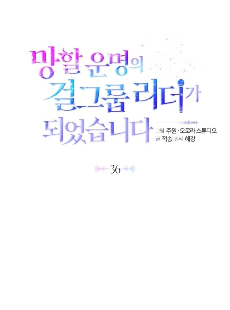 I Became the Cursed Idol Leader Chapter 36 492 074