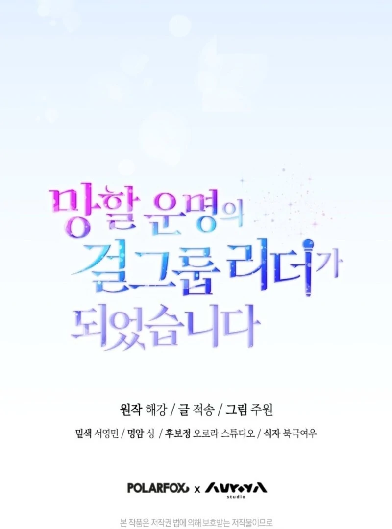 I Became the Cursed Idol Leader Chapter 36 551 133