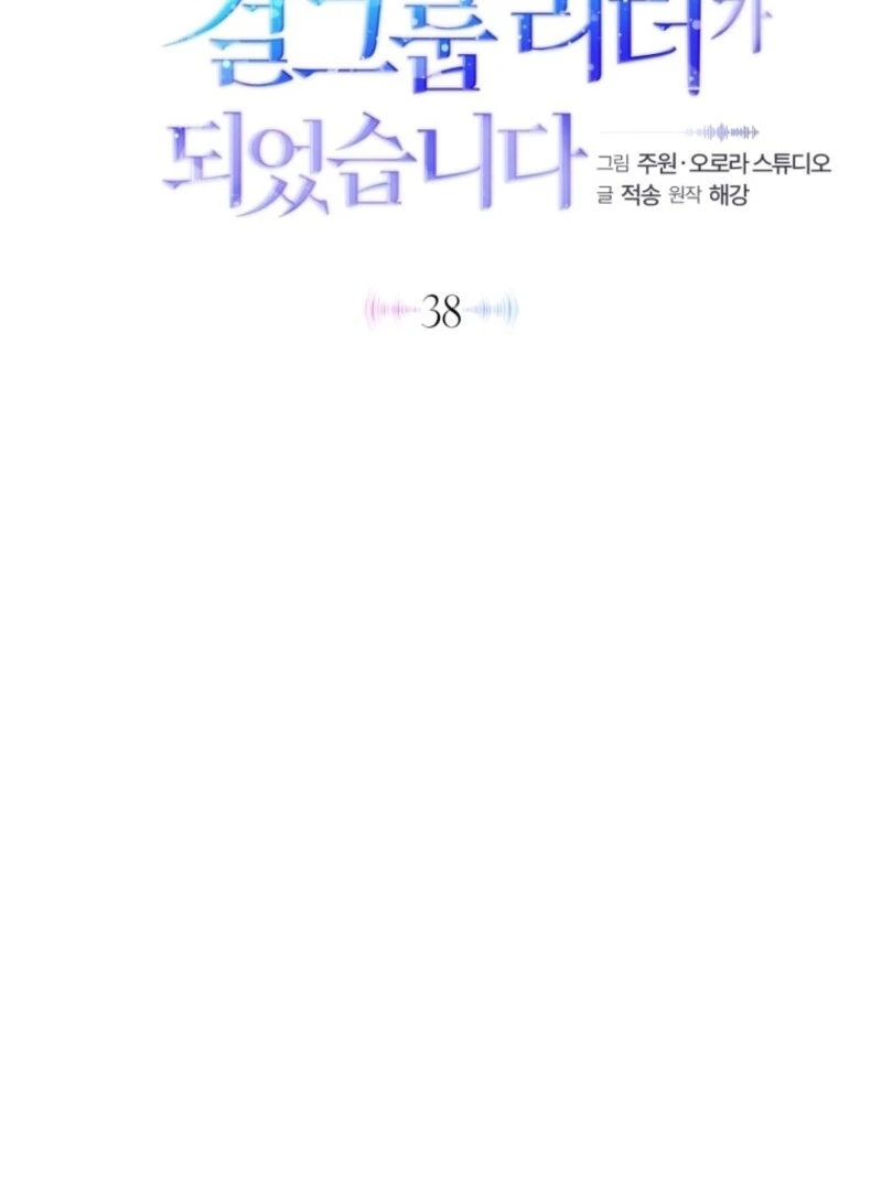 I Became the Cursed Idol Leader Chapter 38 507 071